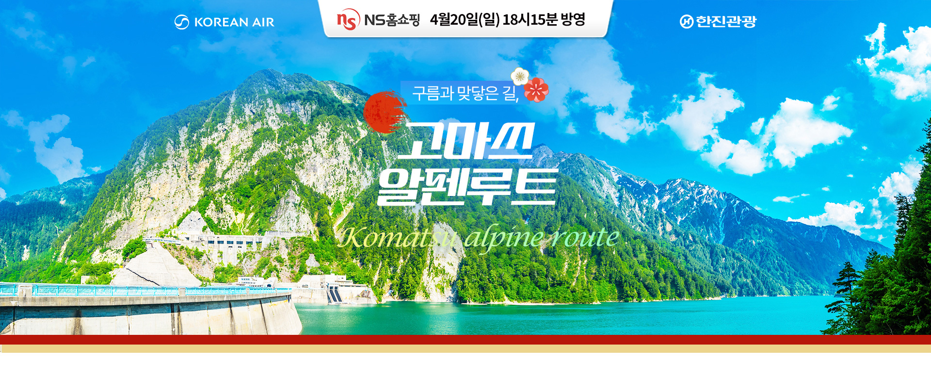 [홈쇼핑] 고마츠 홈쇼핑 기획전